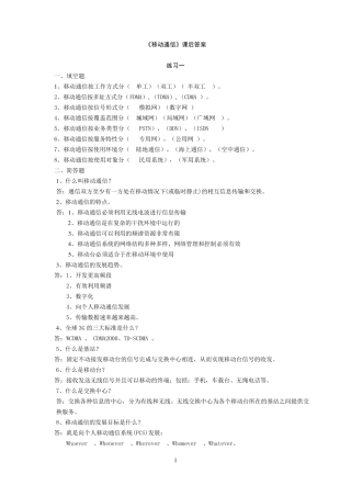 《移动通信》答案