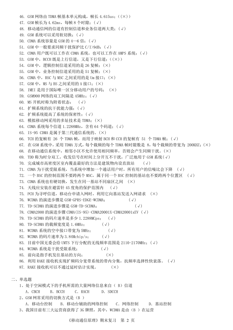 《移动通信原理》复习题_第2页