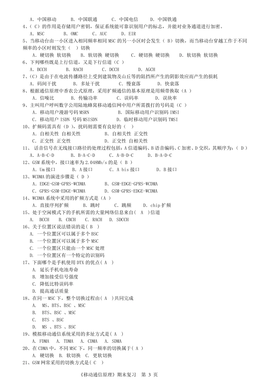 《移动通信原理》复习题_第3页