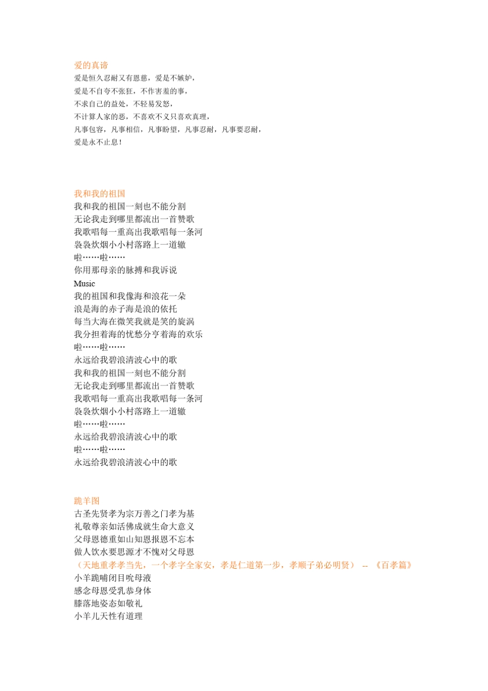 《移风易俗莫善于乐》的歌词_第3页