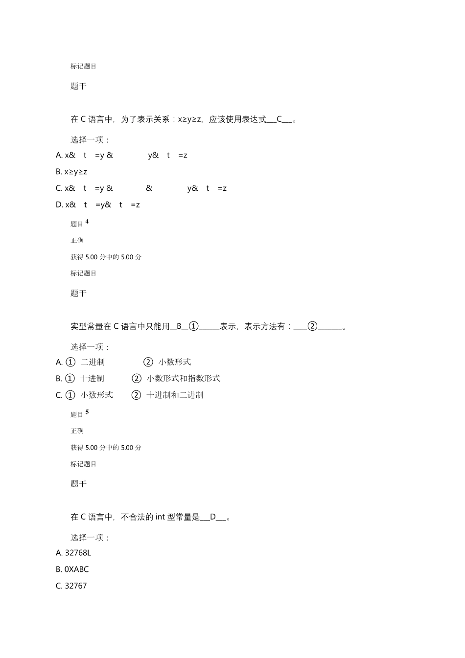 《程序设计基础》形考任务2答案_第2页