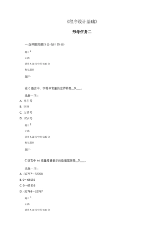 《程序设计基础》形考任务2答案