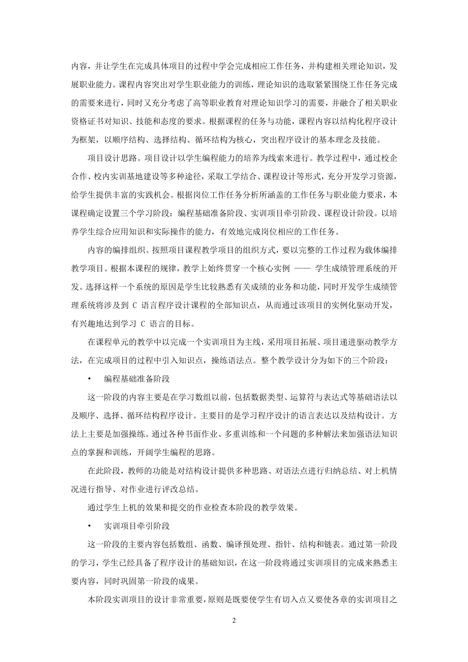 《程序设计》课程标准_第2页