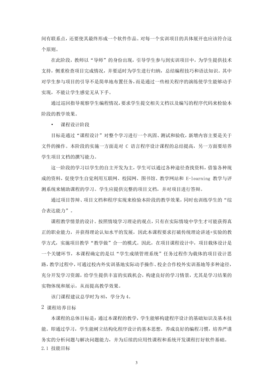 《程序设计》课程标准_第3页