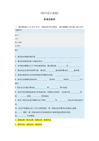 《程序设计基础》形考任务4答案