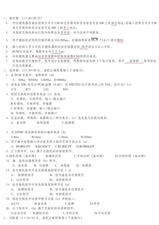 《程控交换原理》练习题1