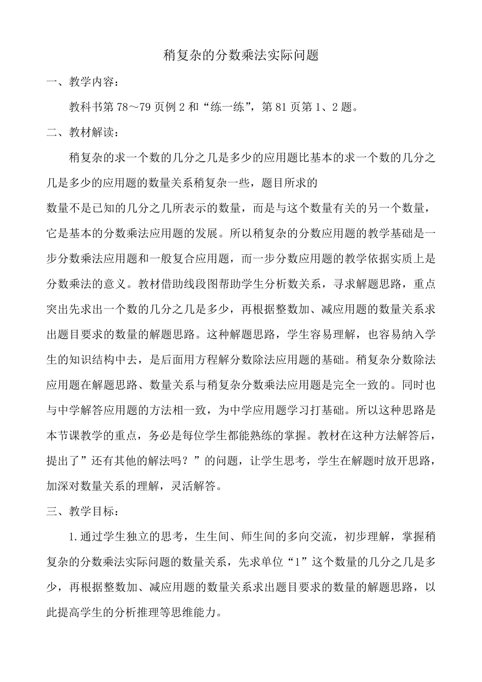 《稍复杂的分数乘法实际问题》教学设计_第1页