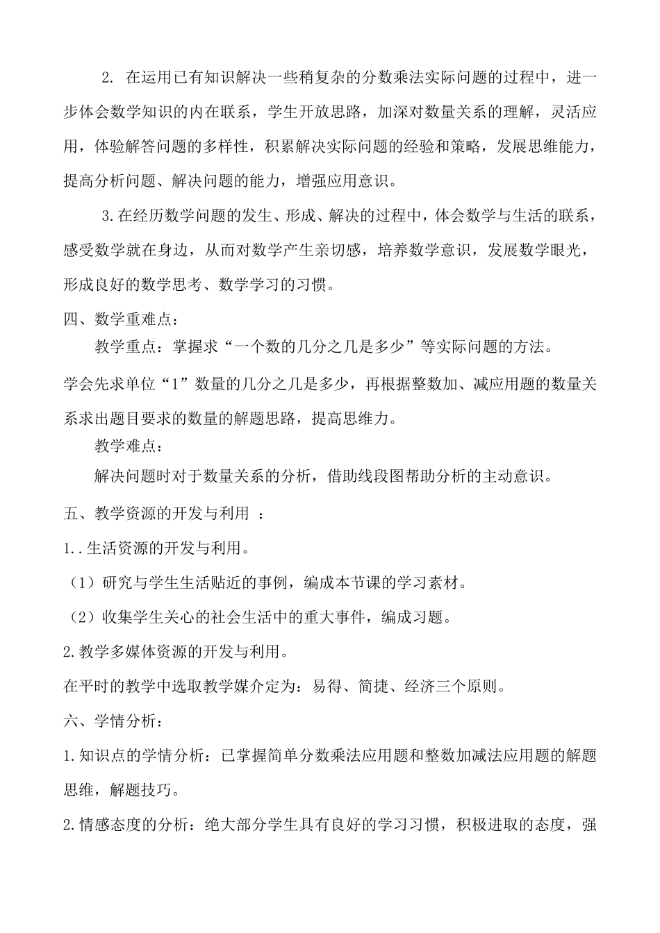 《稍复杂的分数乘法实际问题》教学设计_第2页
