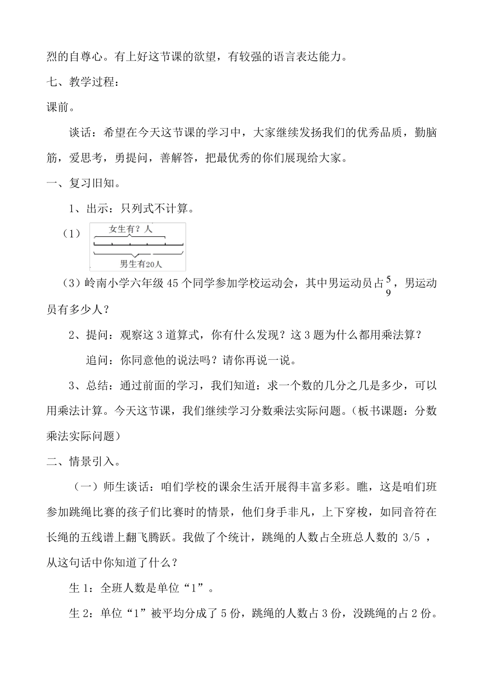 《稍复杂的分数乘法实际问题》教学设计_第3页