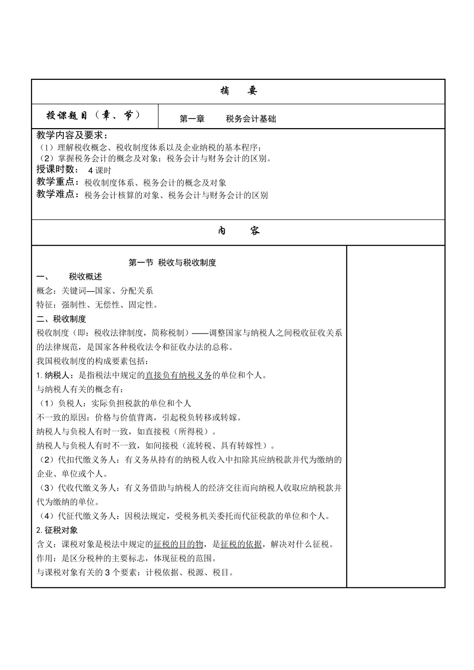 《税务会计教案》_第3页