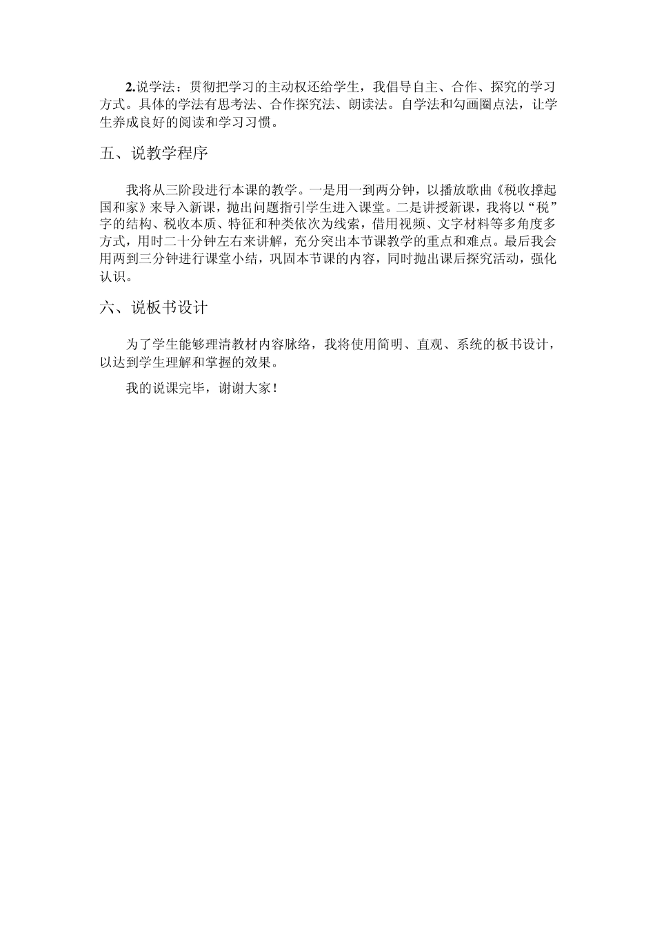 《税收及其种类》说课稿+教案_第2页
