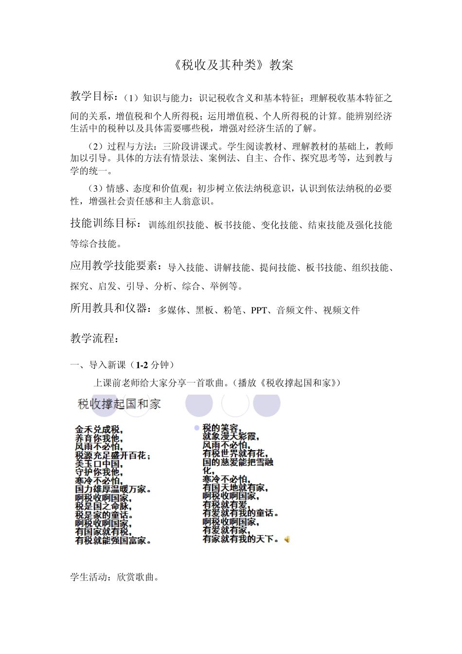 《税收及其种类》说课稿+教案_第3页