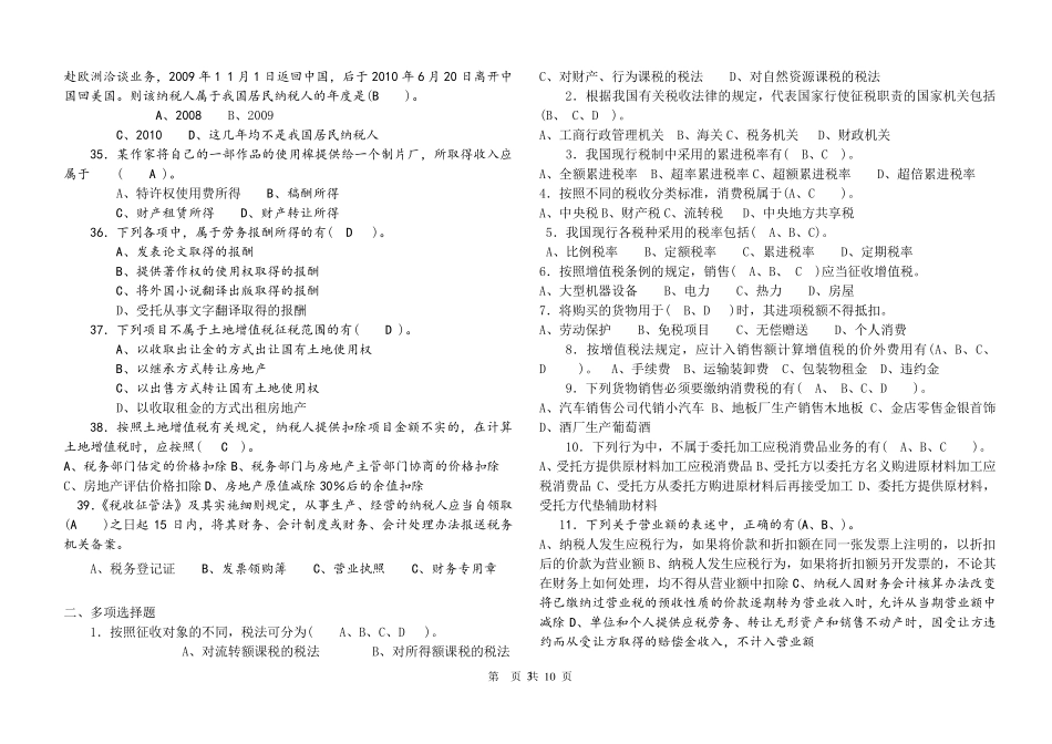 《税收理论与实务》复习题_第3页