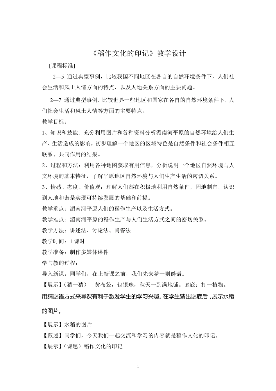 《稻作文化的印记的教学设计_第2页