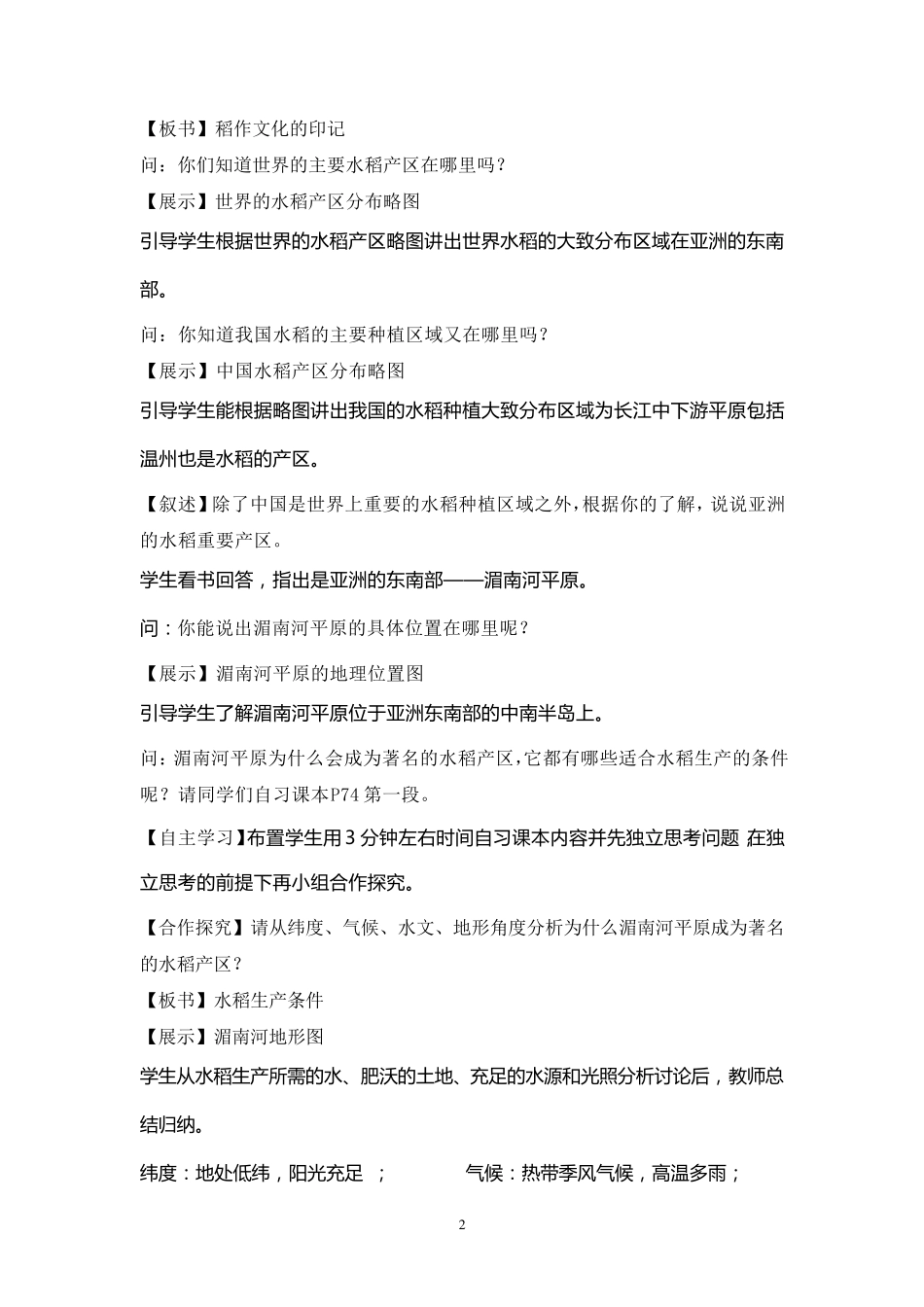 《稻作文化的印记的教学设计_第3页