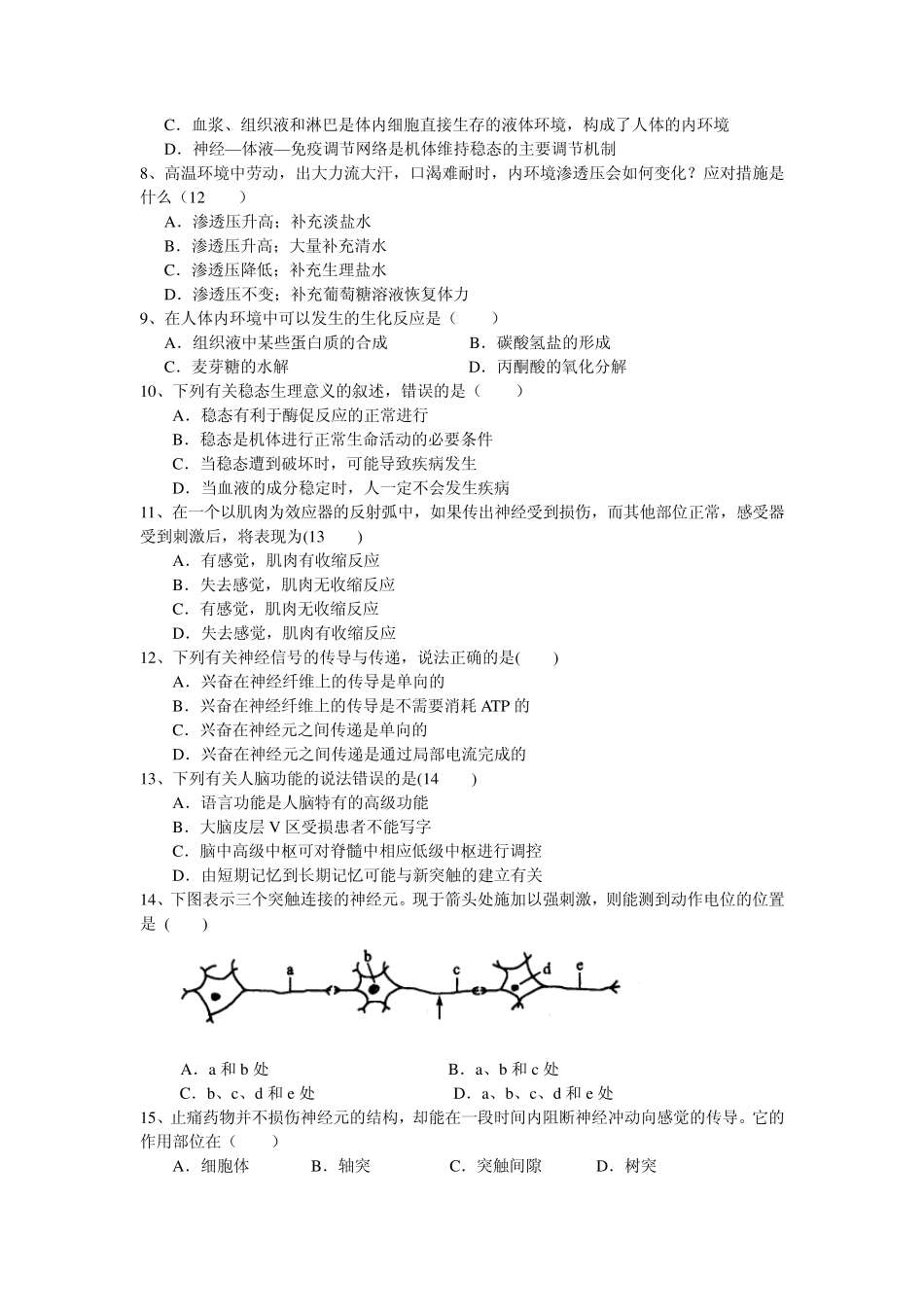 《稳态与环境》第1~2章测试题_第2页