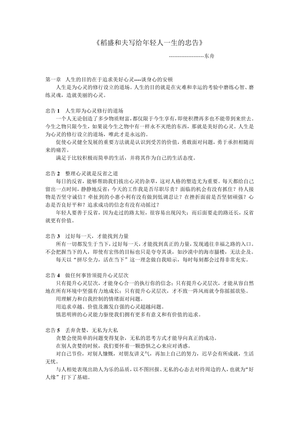 《稻盛和夫写给年轻人一生的忠告》读书笔记by浮生若梦_第1页