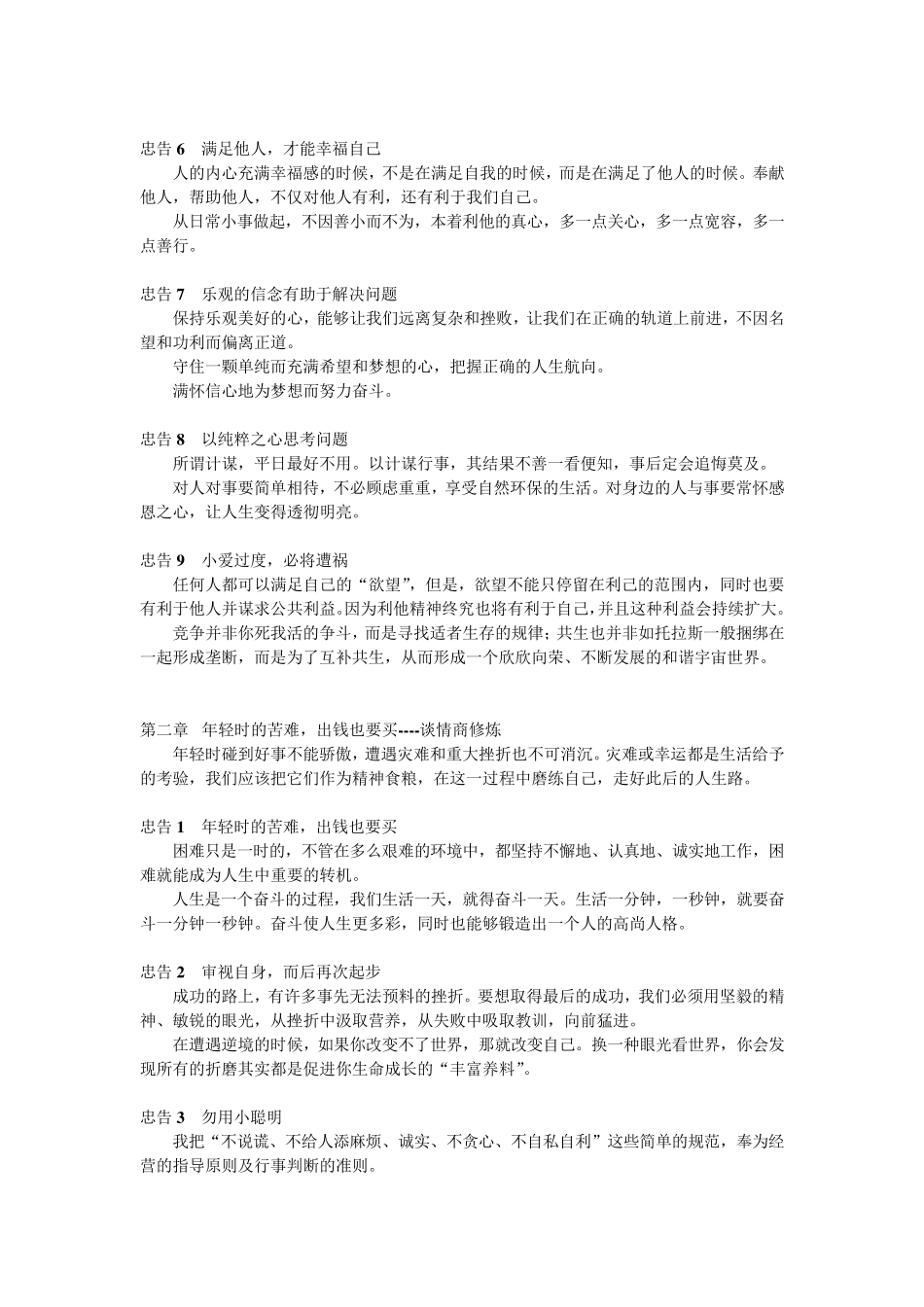 《稻盛和夫写给年轻人一生的忠告》读书笔记by浮生若梦_第2页