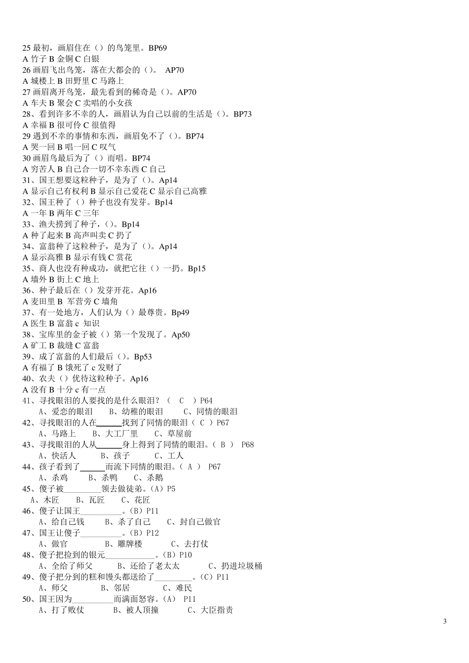 《稻草人》知识点_第3页