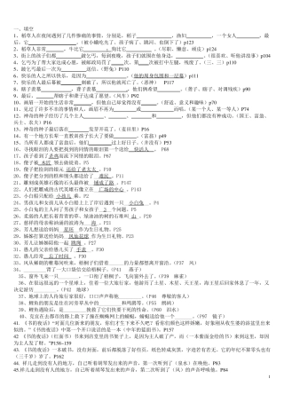 《稻草人》知识点