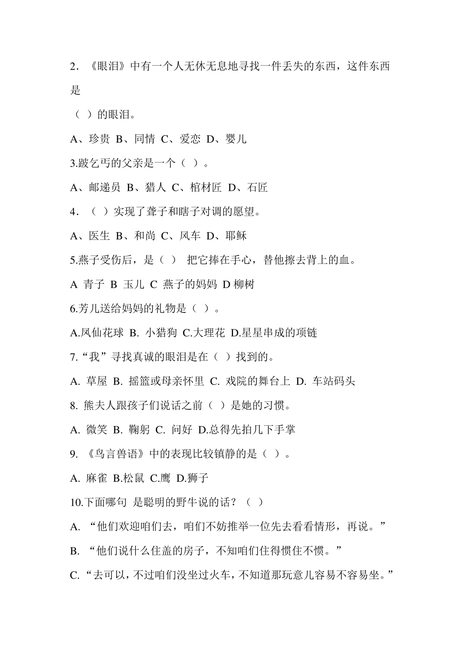 《稻草人》阅读测试题和答案_第2页