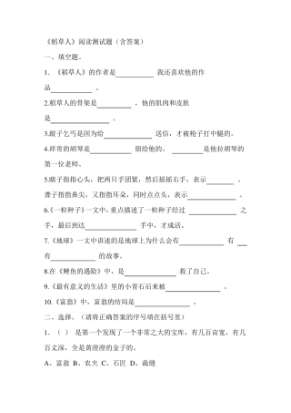 《稻草人》阅读测试题和答案
