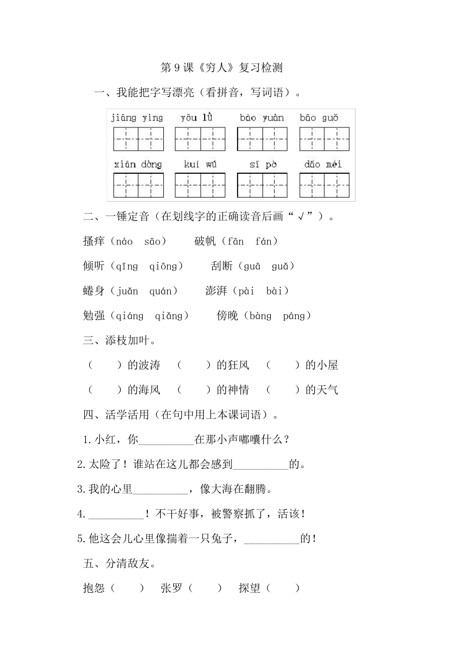 《穷人》习题_第1页