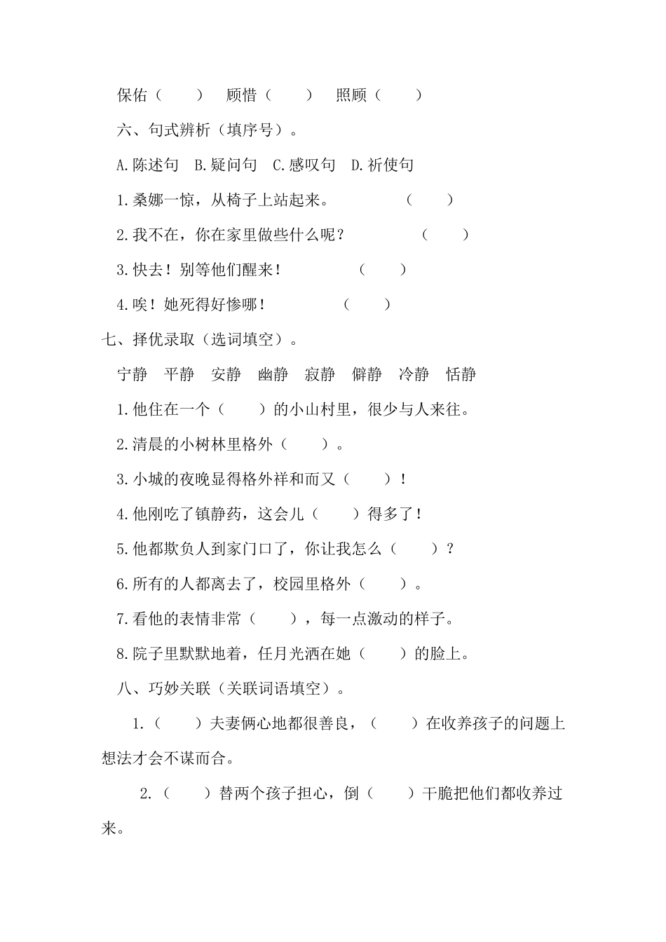 《穷人》习题_第2页