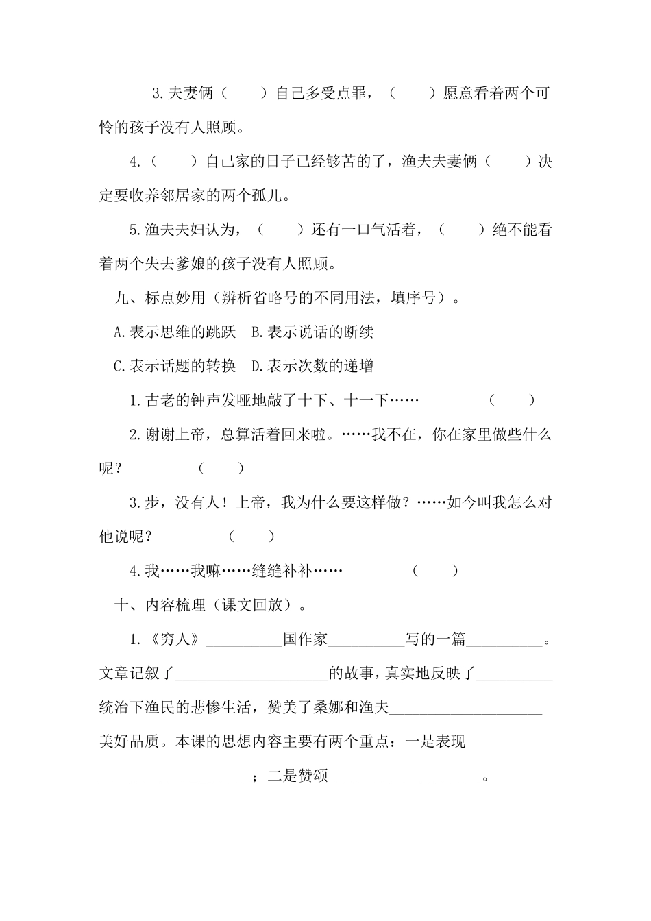 《穷人》习题_第3页