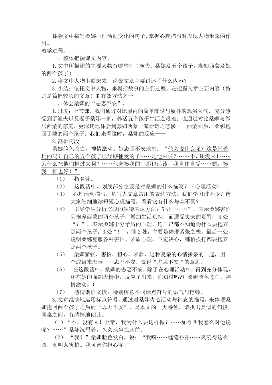 《穷人》优秀教学设计_第2页