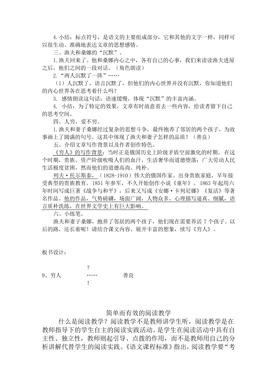 《穷人》优秀教学设计_第3页