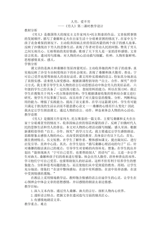 《穷人》优秀教学设计