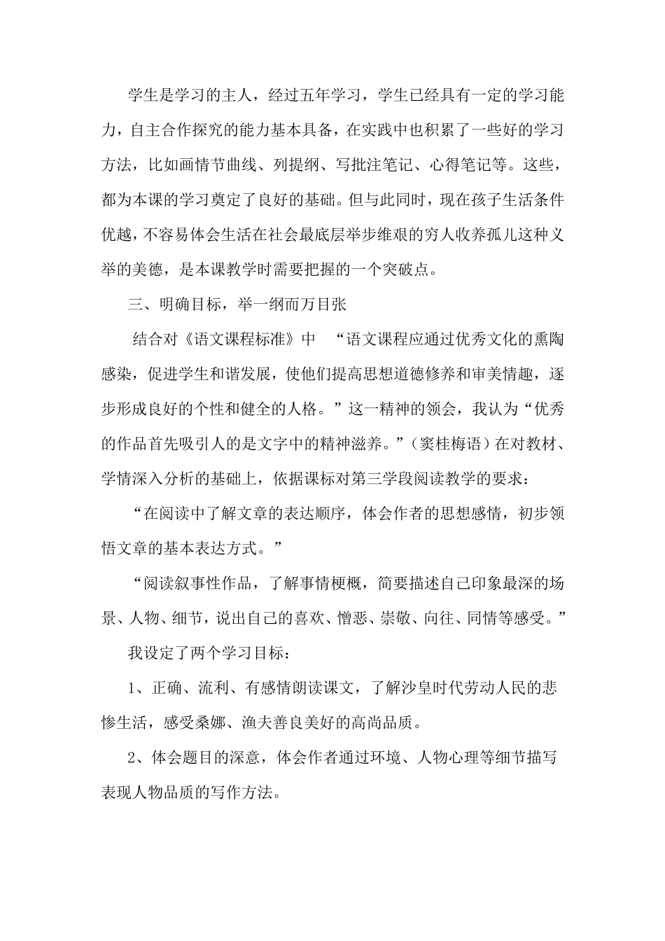 《穷人》县级一等奖说课_第2页
