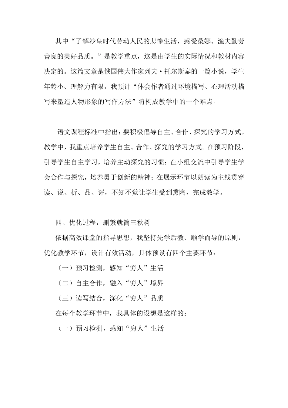 《穷人》县级一等奖说课_第3页