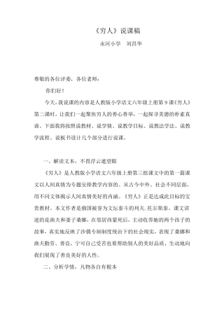 《穷人》县级一等奖说课