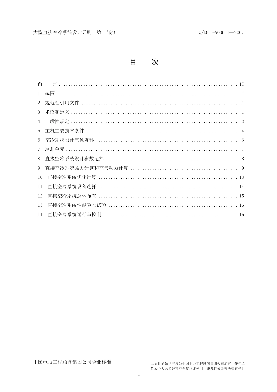 《空冷导则1总体性能》_第2页