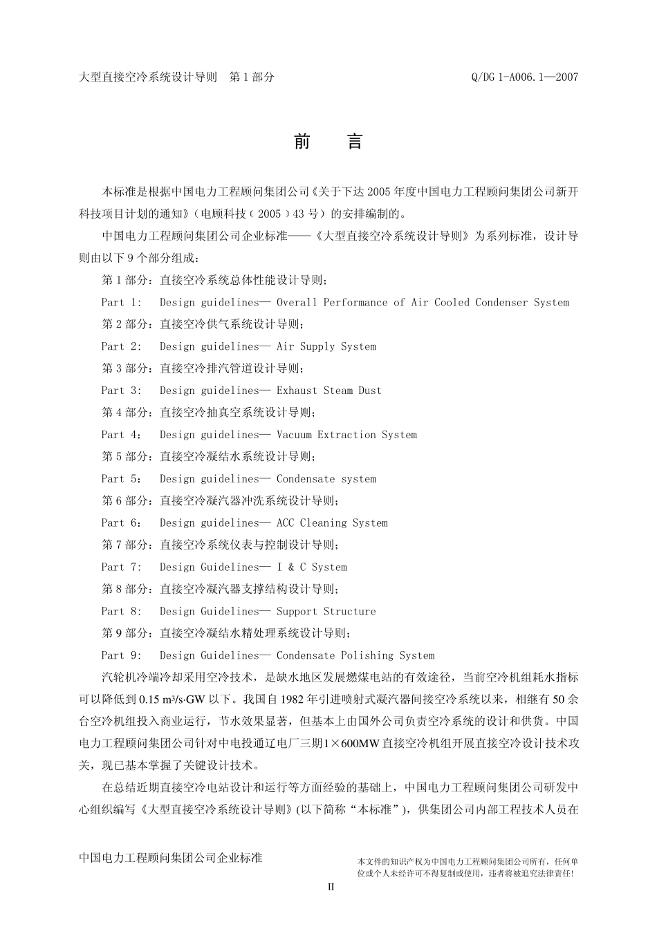 《空冷导则1总体性能》_第3页