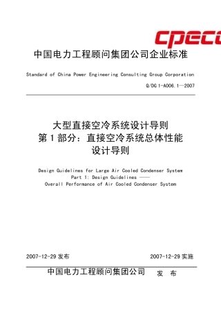 《空冷导则1总体性能》
