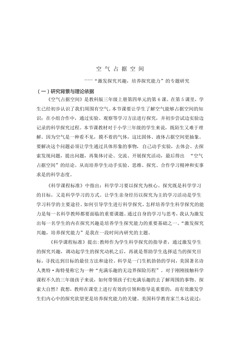 《空气占据空间》教学设计李建辉_第2页