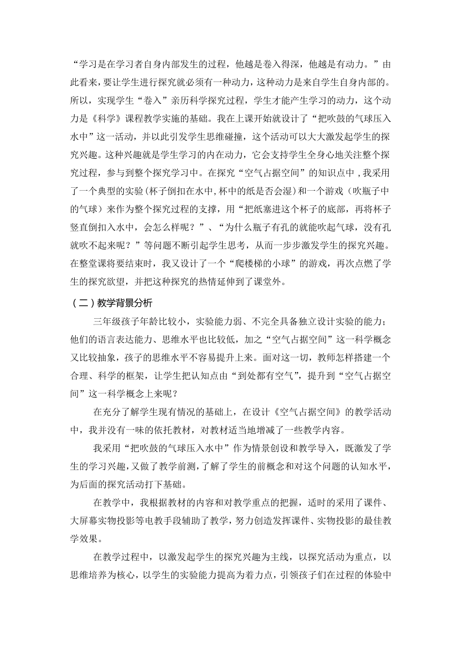 《空气占据空间》教学设计李建辉_第3页