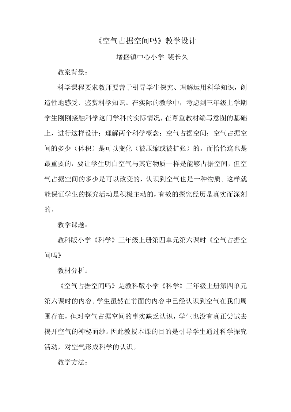 《空气占据空间吗》教学设计_第1页