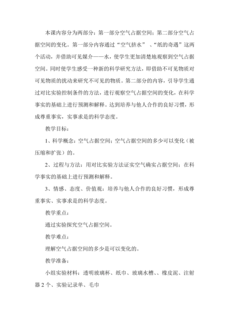 《空气占据空间吗》教学设计_第2页