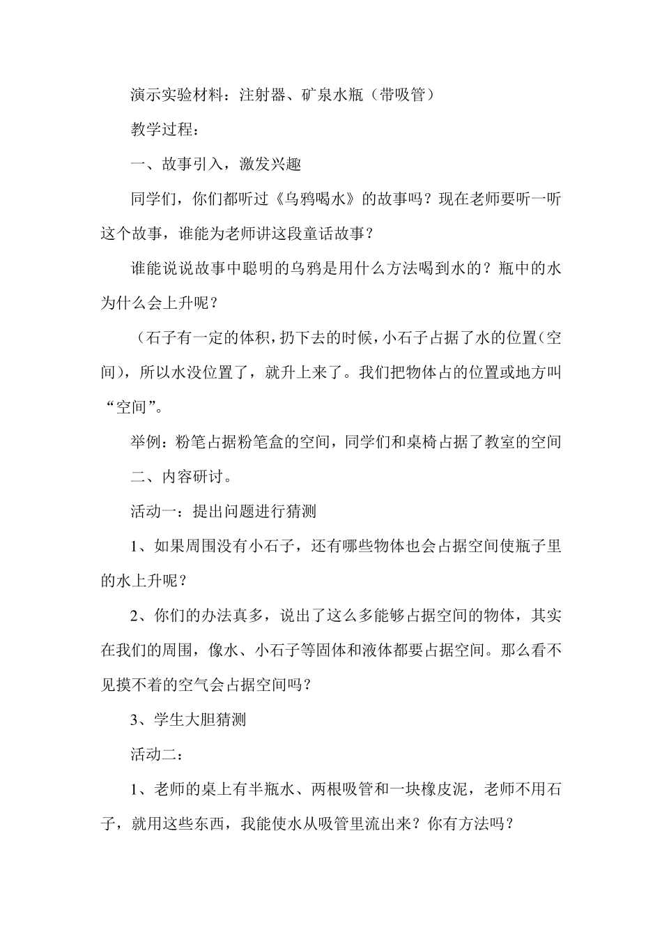 《空气占据空间吗》教学设计_第3页