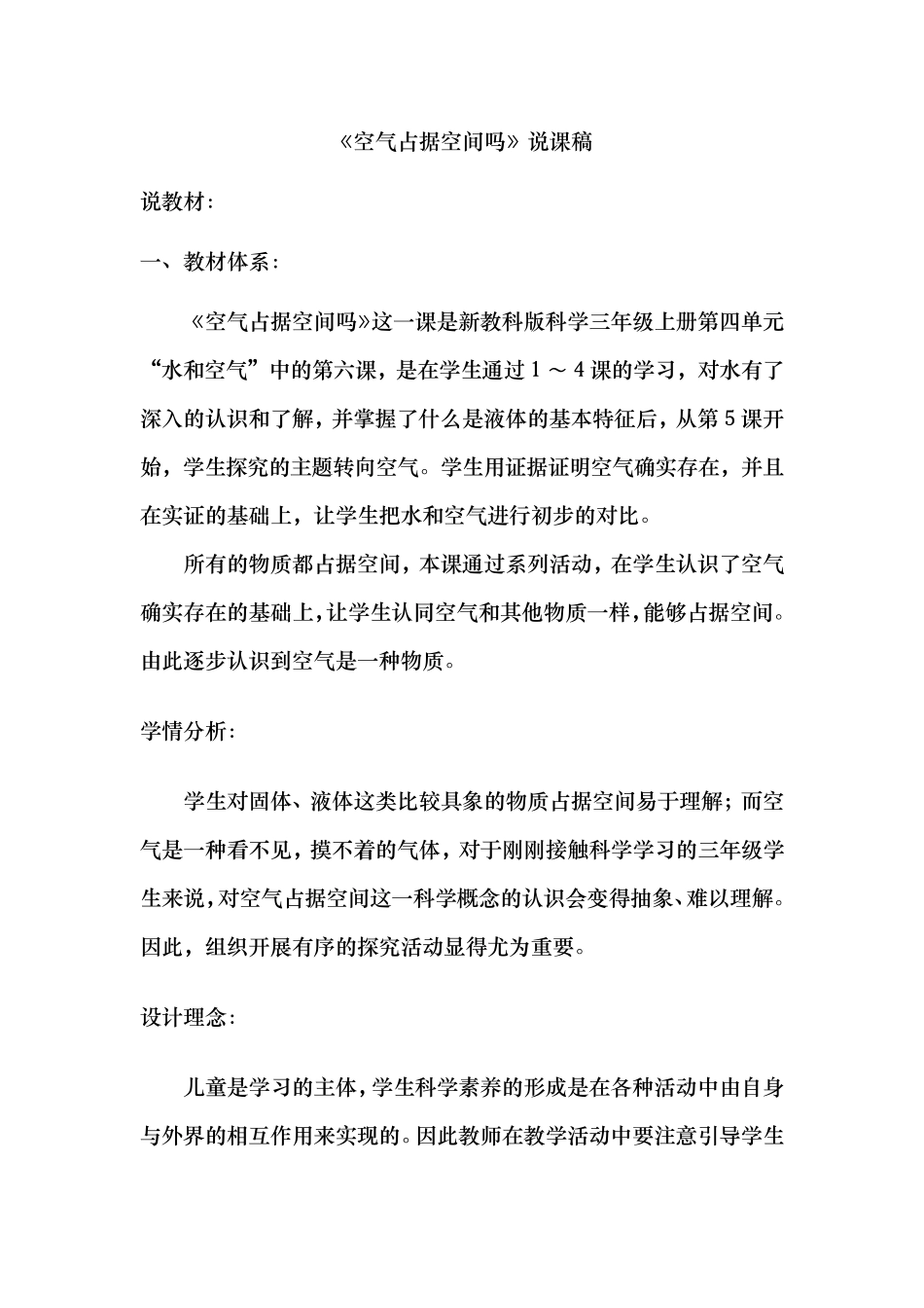 《空气占据空间吗》说课稿_第1页