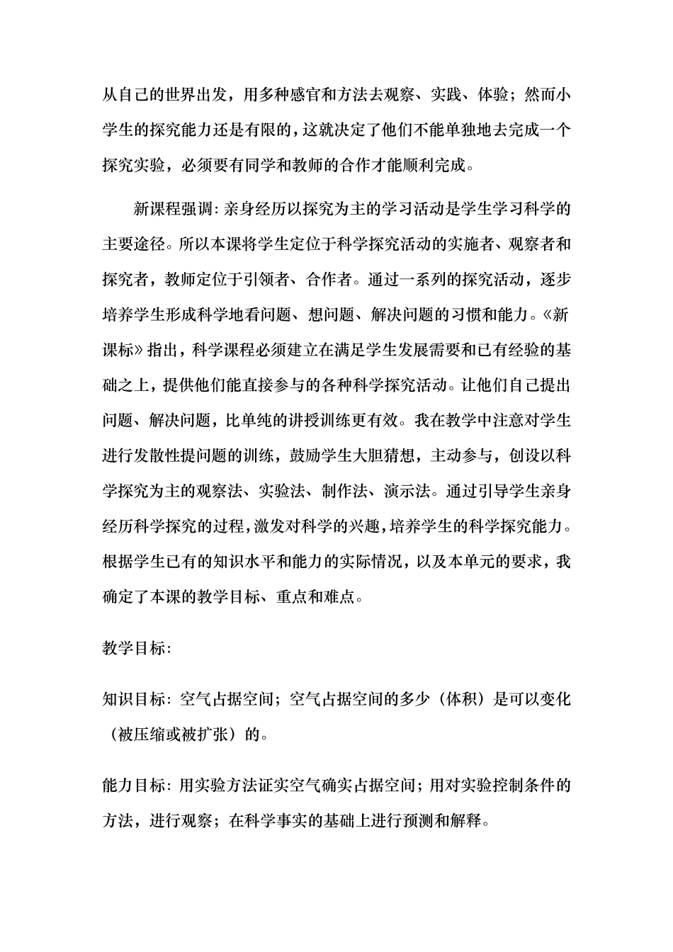 《空气占据空间吗》说课稿_第2页