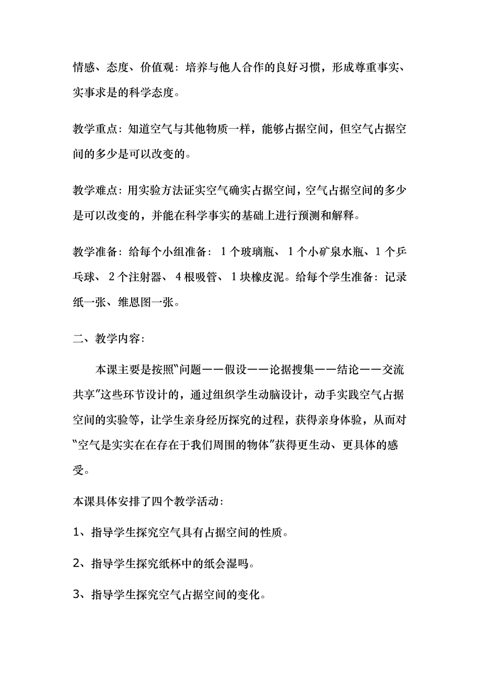 《空气占据空间吗》说课稿_第3页
