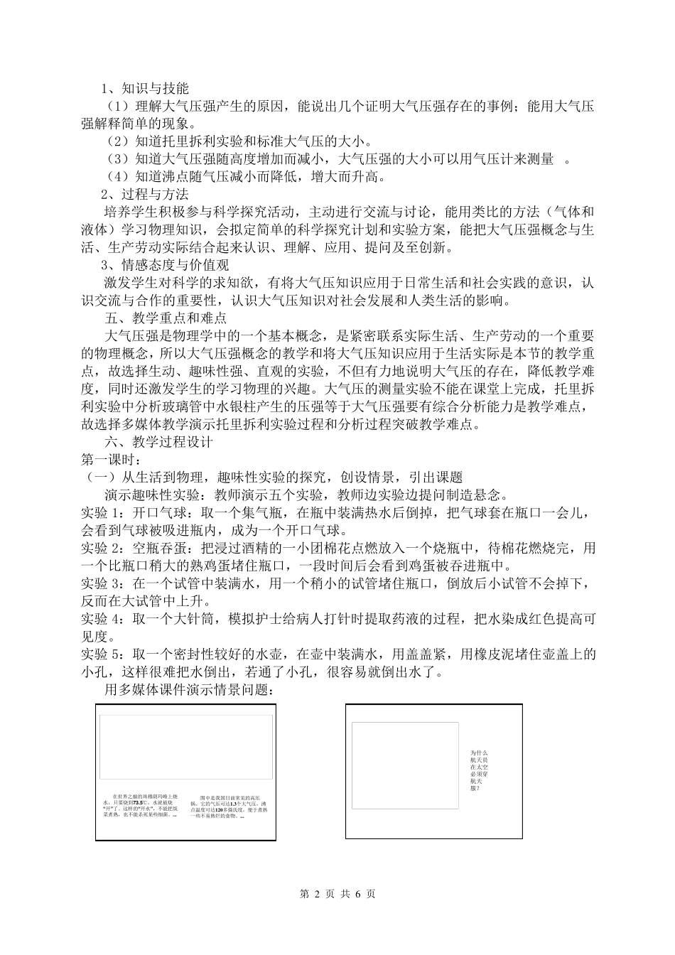 《空气的力量》教学设计_第2页