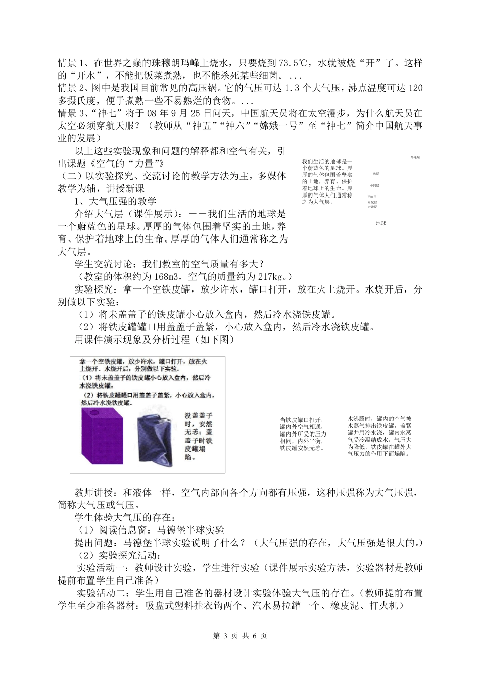 《空气的力量》教学设计_第3页