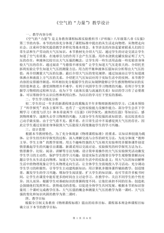 《空气的力量》教学设计