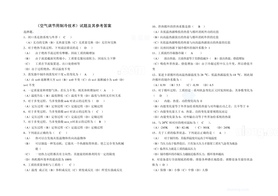 《空气调节用制冷技术》试题及其参考答案_第1页